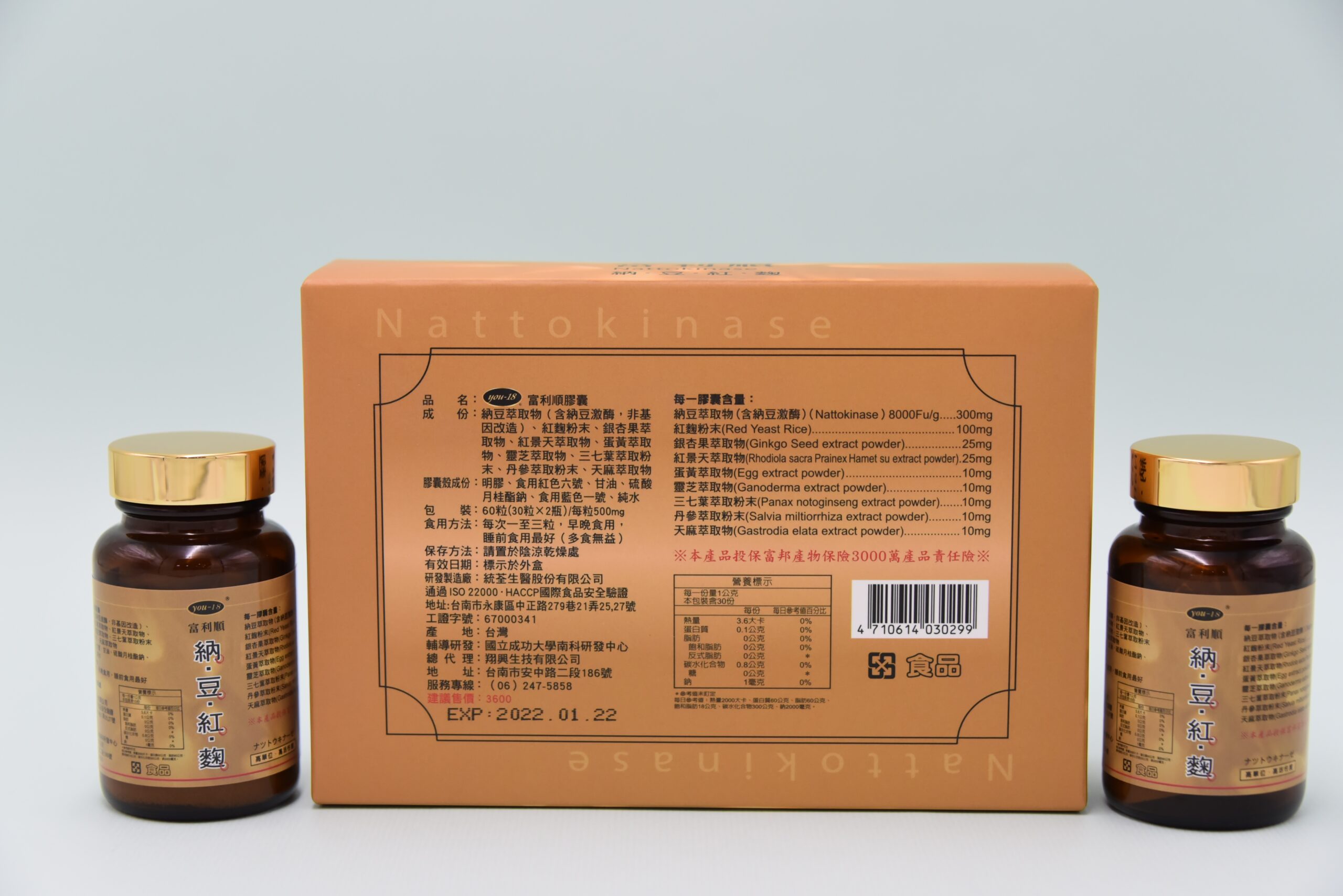 富利順納豆激酶